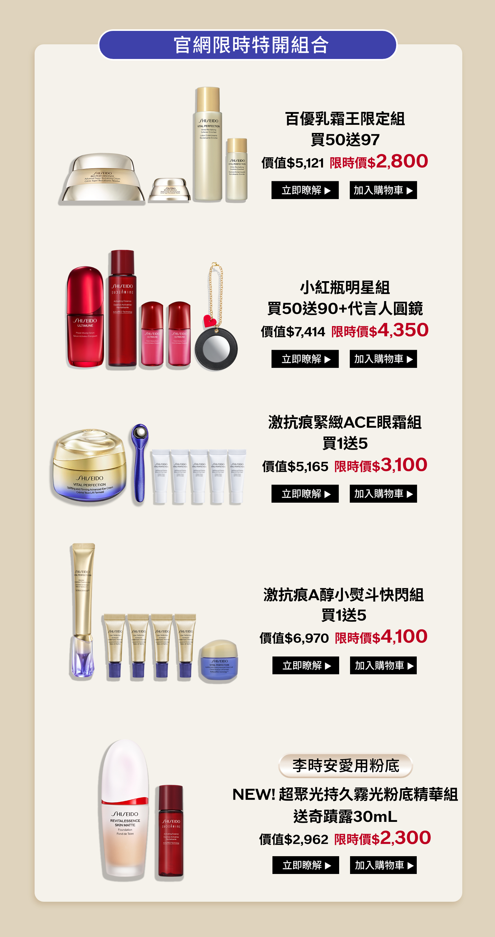 官網激推優惠組合