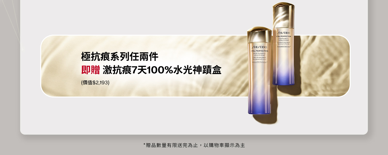 極抗痕系列任兩件 即贈 激抗痕7天100%水光神蹟盒