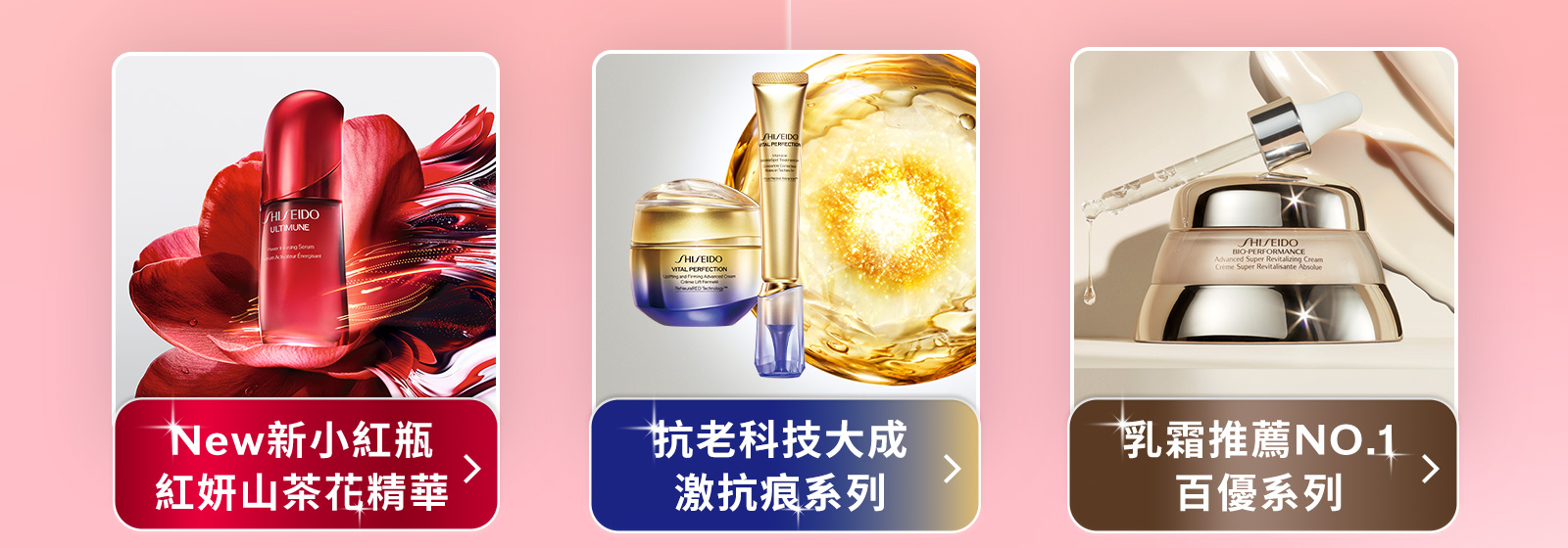 New新小紅瓶紅妍山茶花精華 抗老科技大成激抗痕系列 乳霜推薦NO.1百優系列