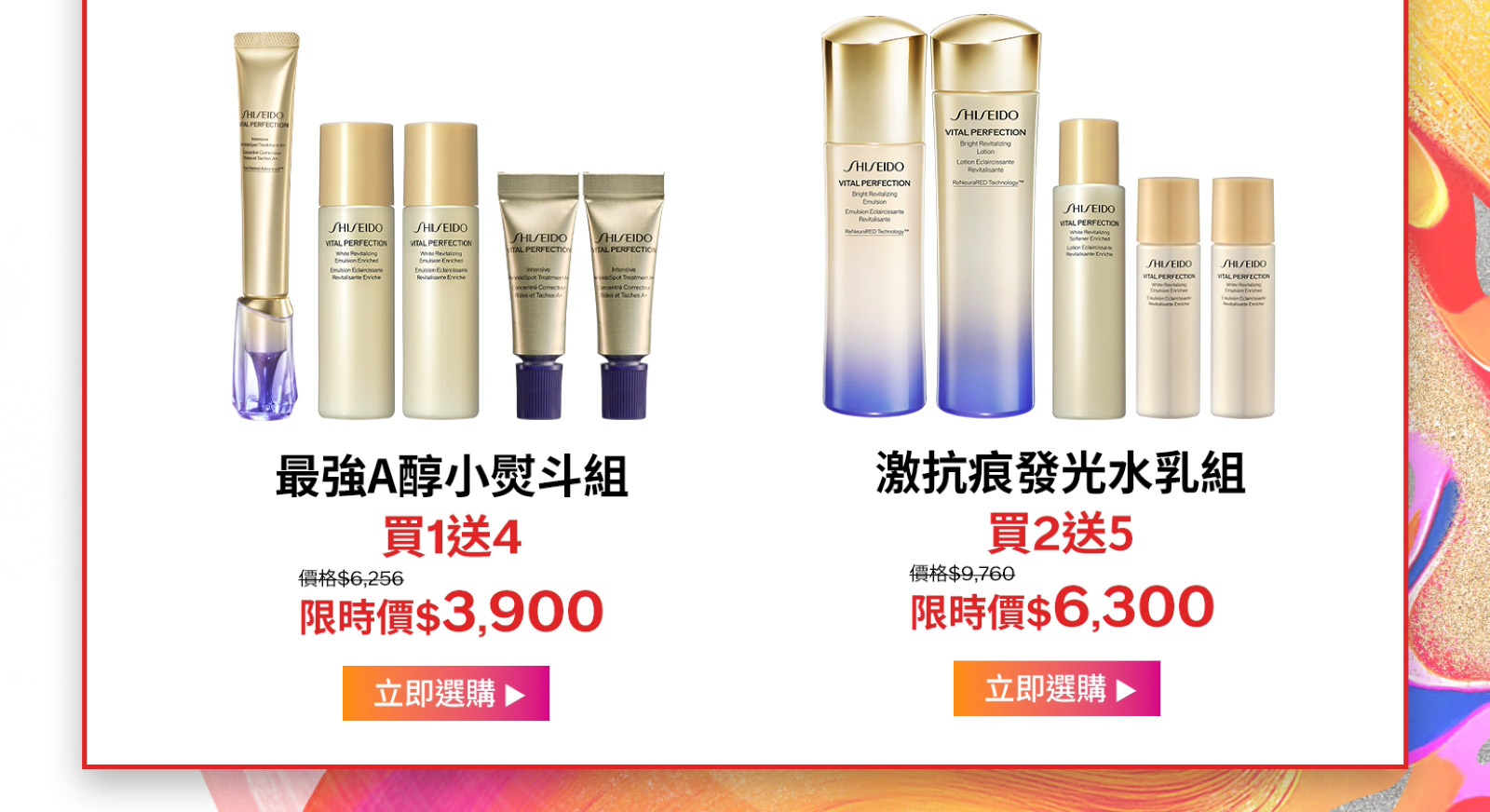 最強A醇小熨斗組
買1送4
激抗痕發光水乳組
買2送