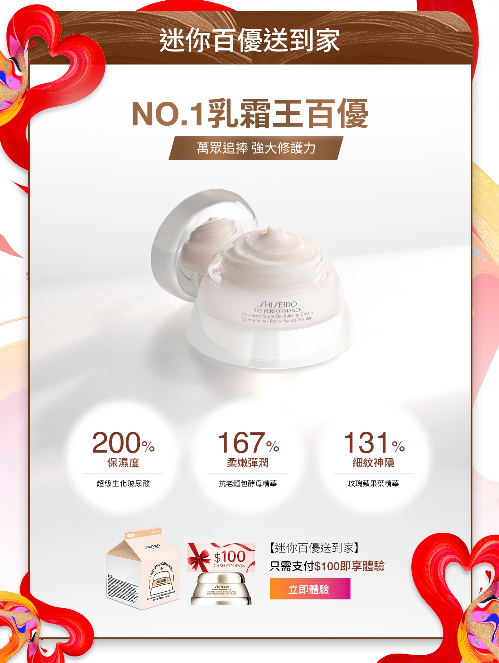 迷你百優送到家 NO.1乳霜王百優