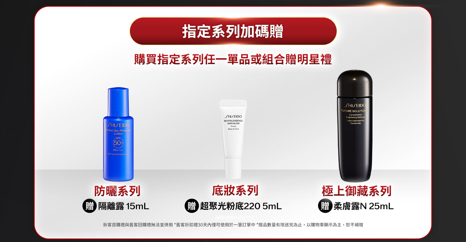 指定系列加碼贈