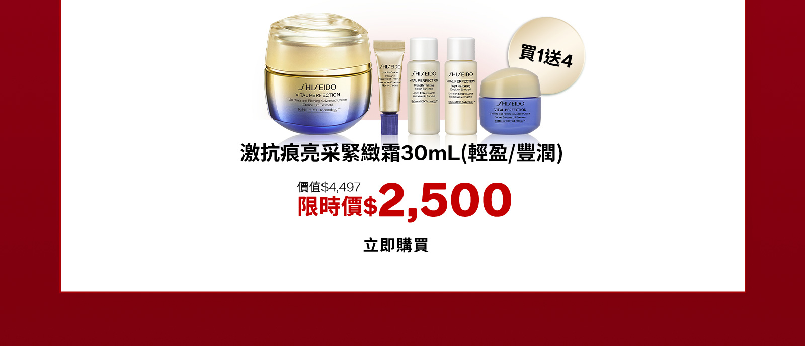 激抗痕亮采緊緻霜30mL(輕盈/豐潤)