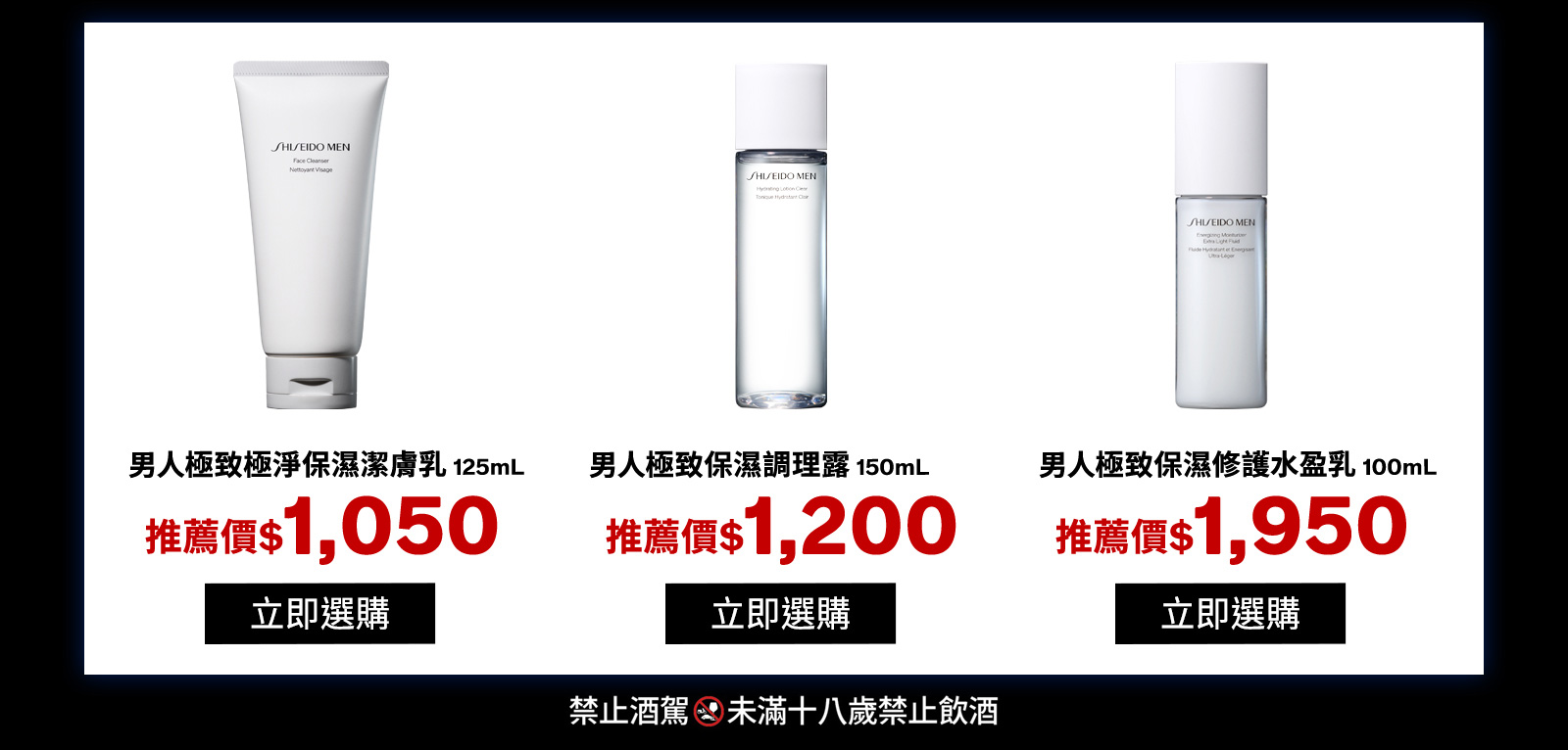 男人極致極淨保濕潔膚乳125mL 男人極致保濕調理露150mL 男人極致保濕修護水盈乳100mL