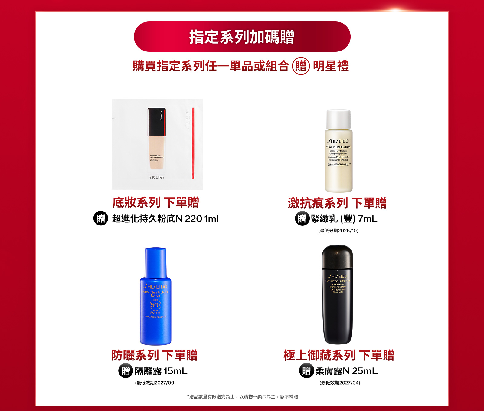 指定系列加碼贈