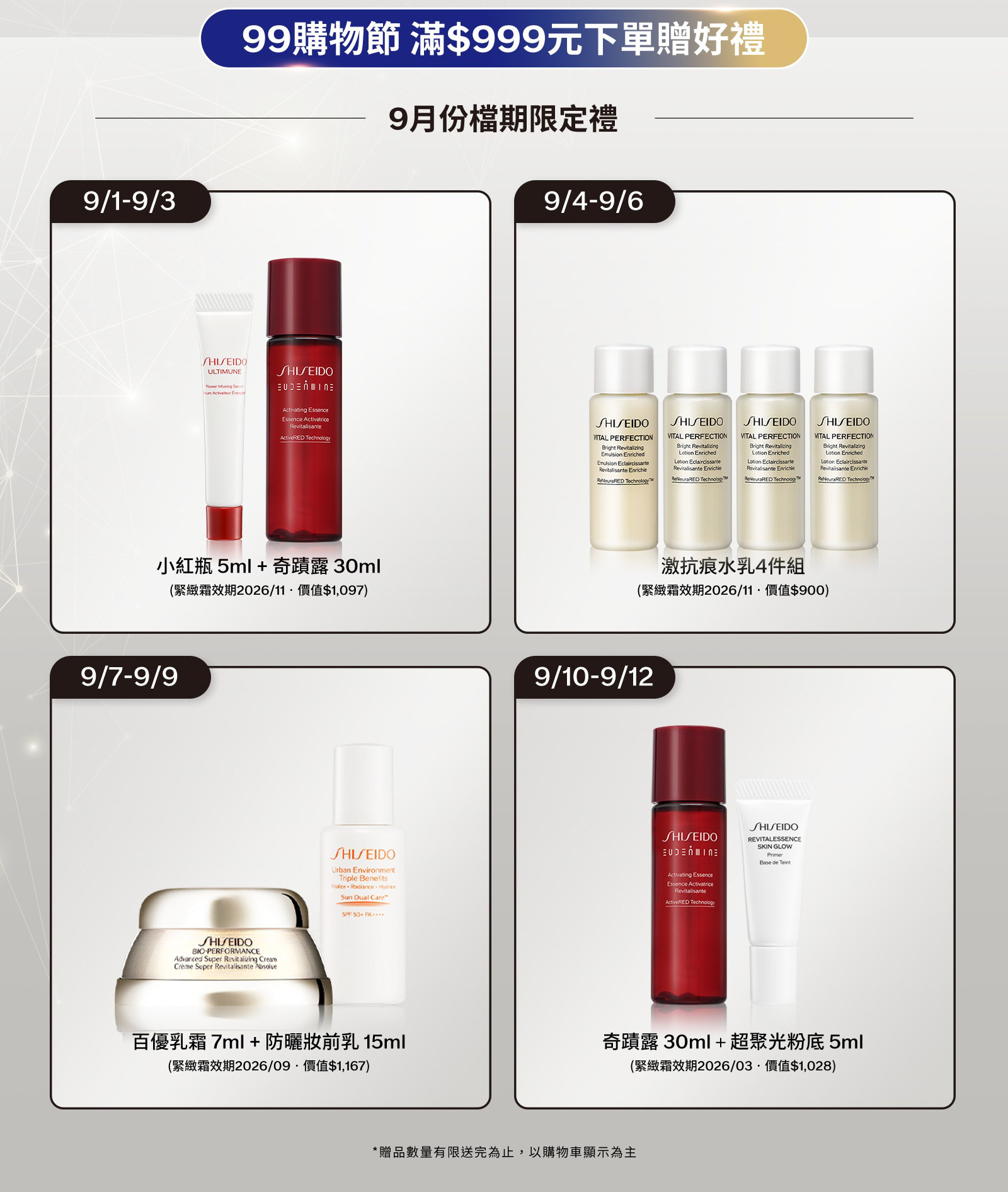 99購物節滿$9999元下單贈好禮