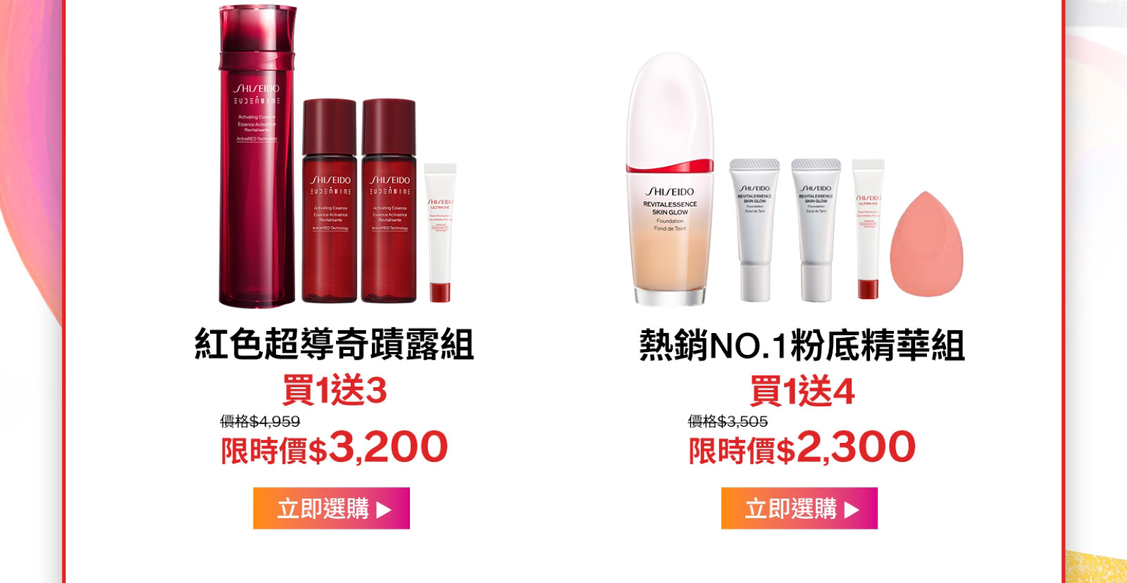 紅色超導奇蹟露組
買1送3
熱銷NO.1粉底精華組
買1送4
5