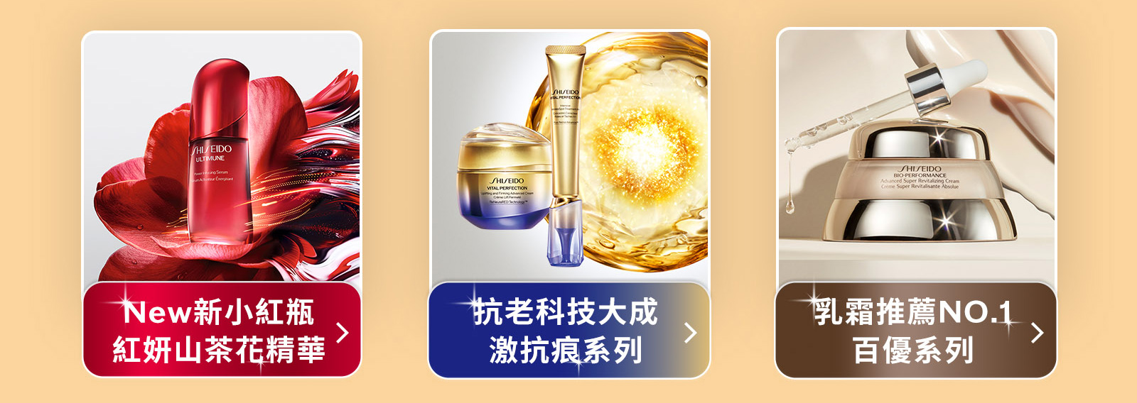 New新小紅瓶紅妍山茶花精華 抗老科技大成激抗痕系列 乳霜推薦NO.1百優系列