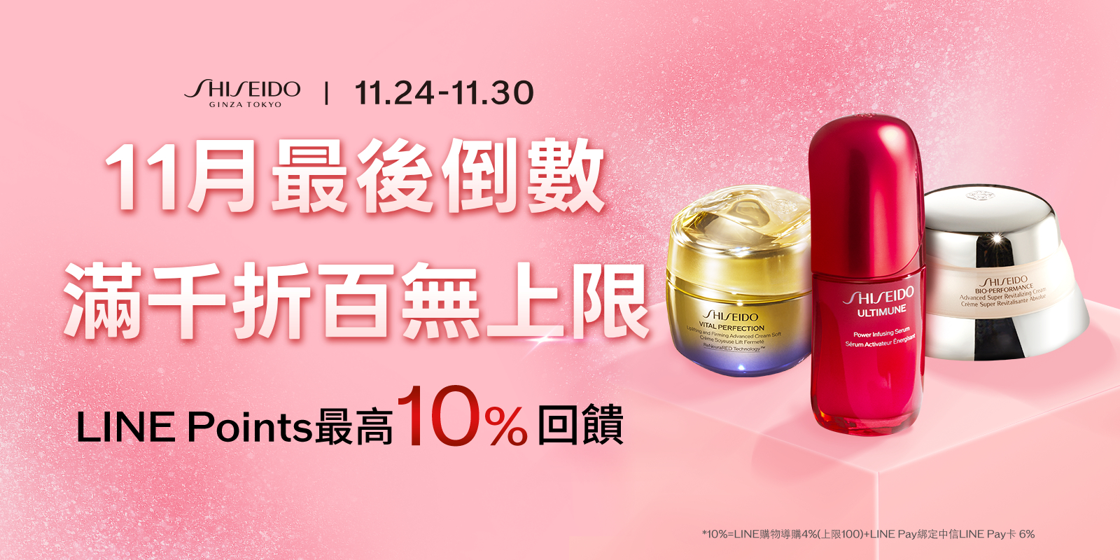 11月最後倒數 滿千折百無上限