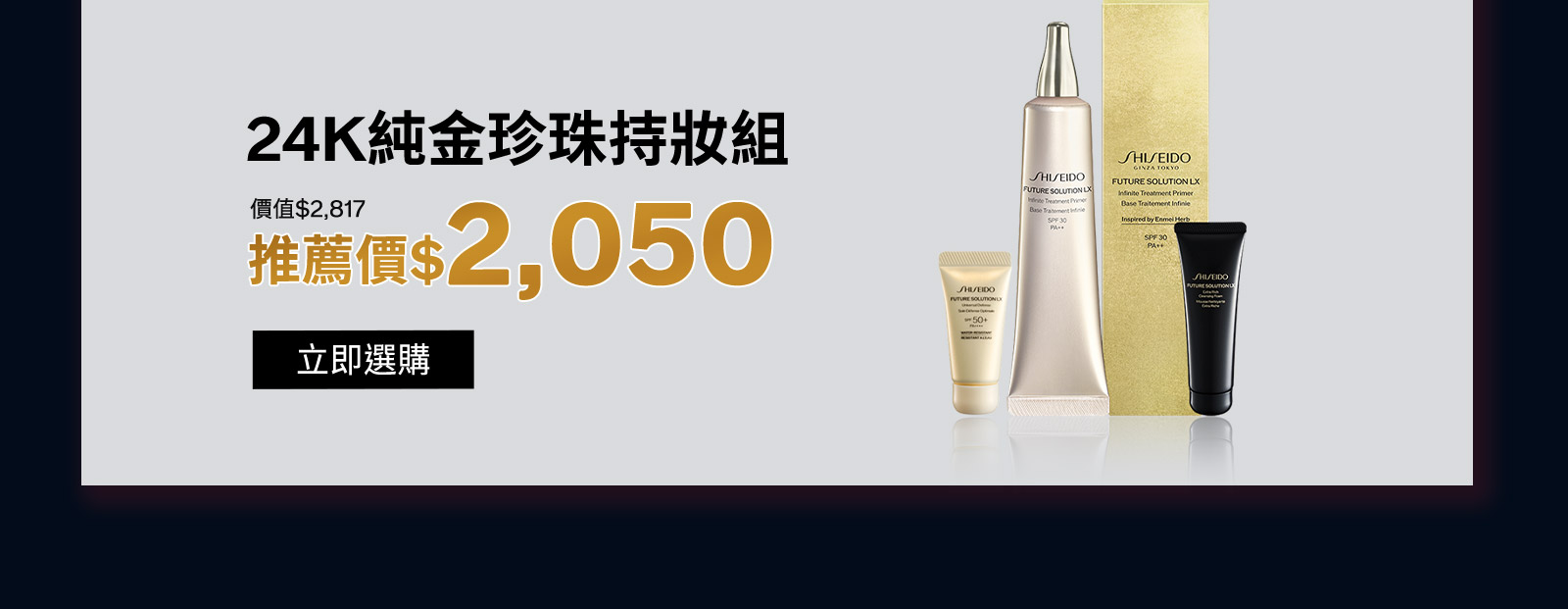 24K純金珍珠持妝組