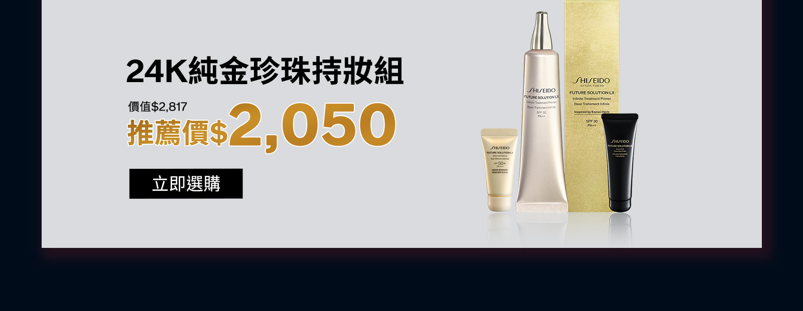 24K純金珍珠持妝組