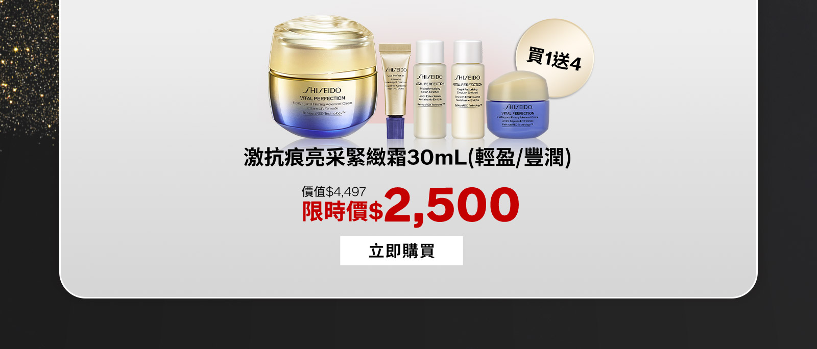 激抗痕亮采緊緻霜30mL(輕盈/豐潤)