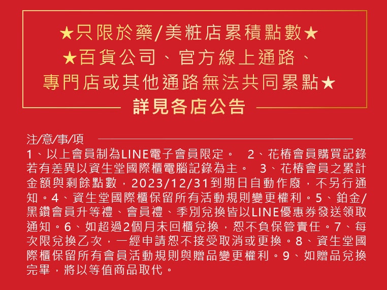 2023資生堂國際櫃 注意事項