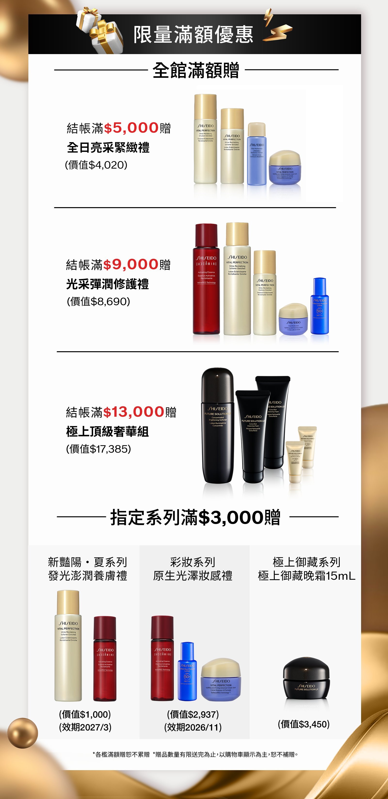 限時滿額區