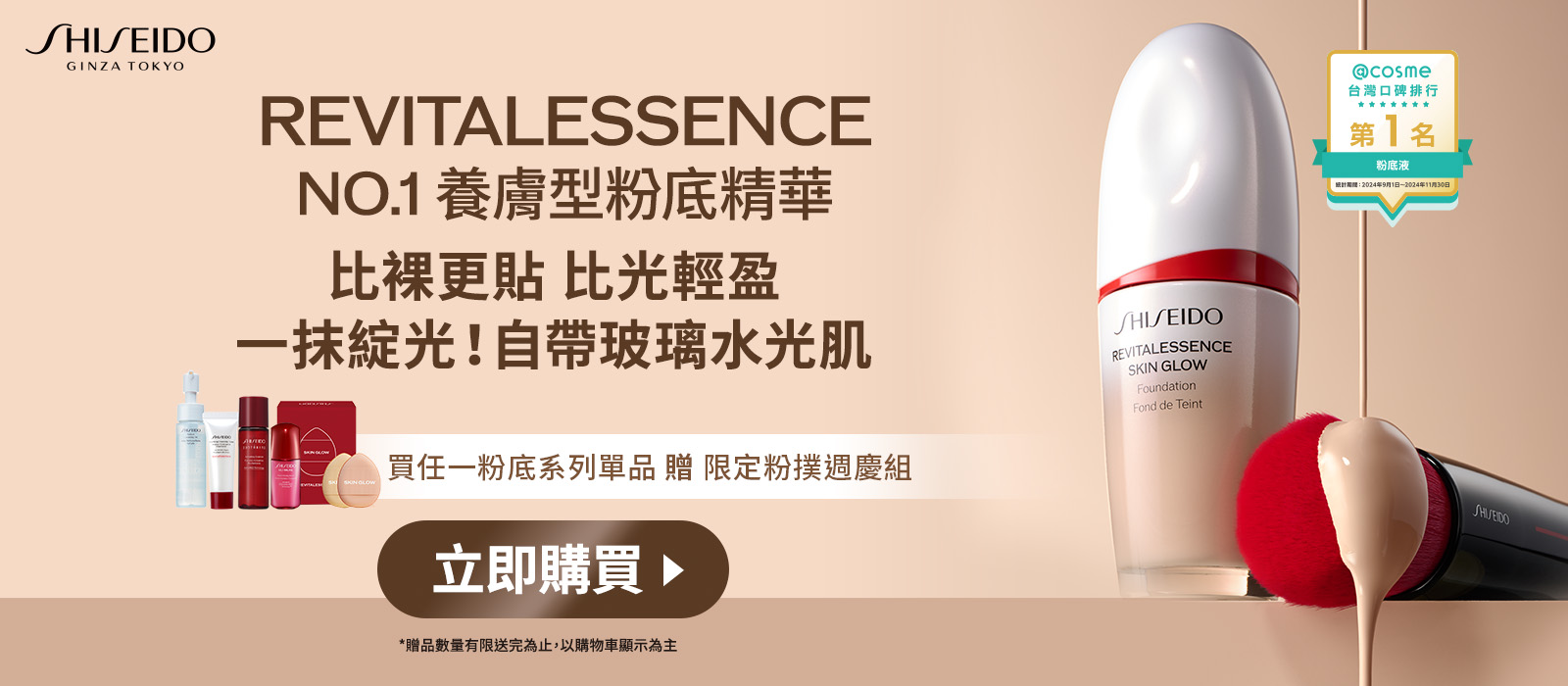 REVITAL ESSENCE 越用越亮的粉底精華 1抹聚光更服貼