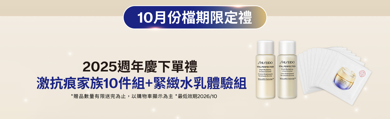 2025週年慶下單禮 激抗痕家族10件組+緊緻水乳體驗組
