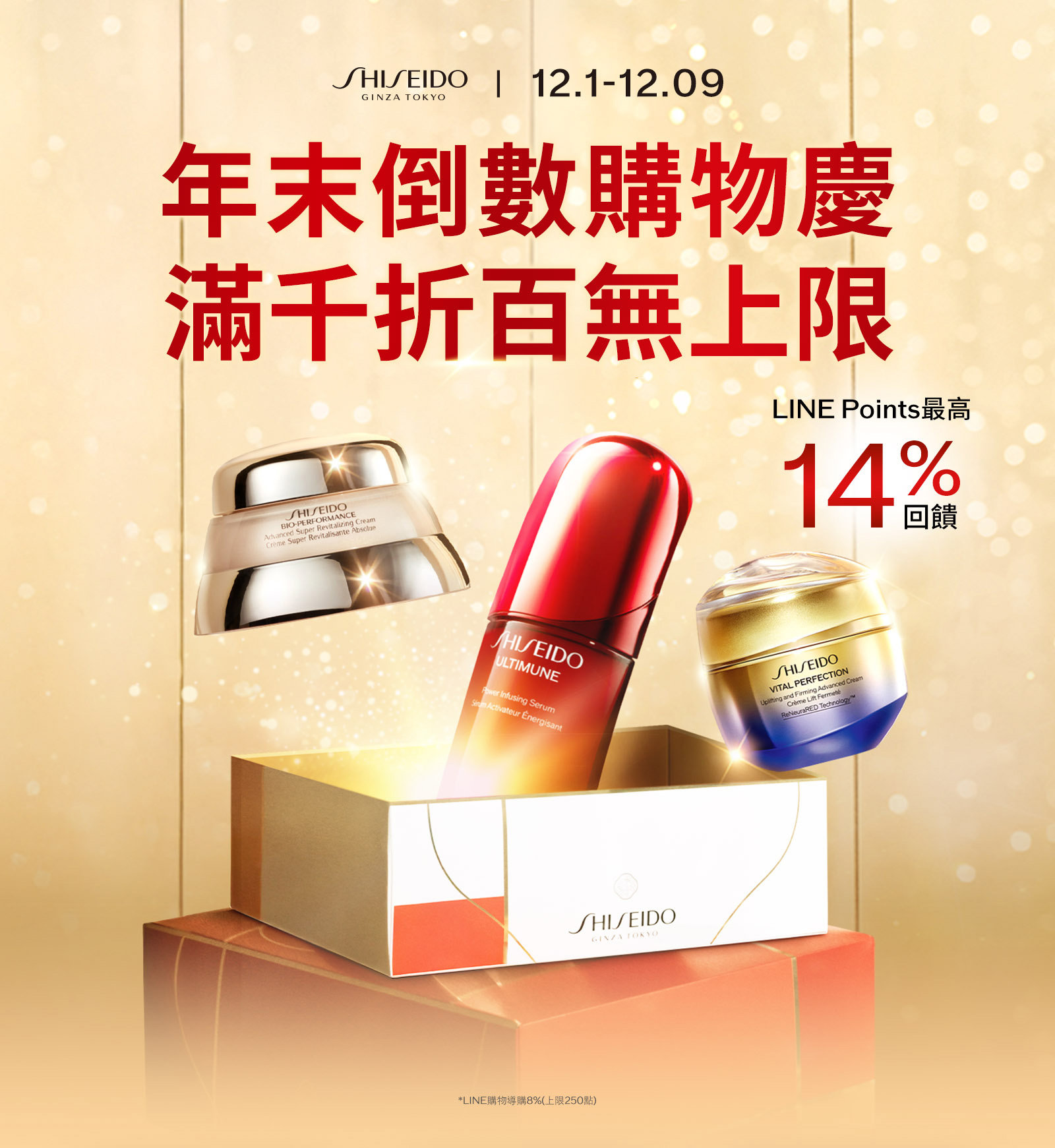 年末倒數購物慶滿千折百無上限