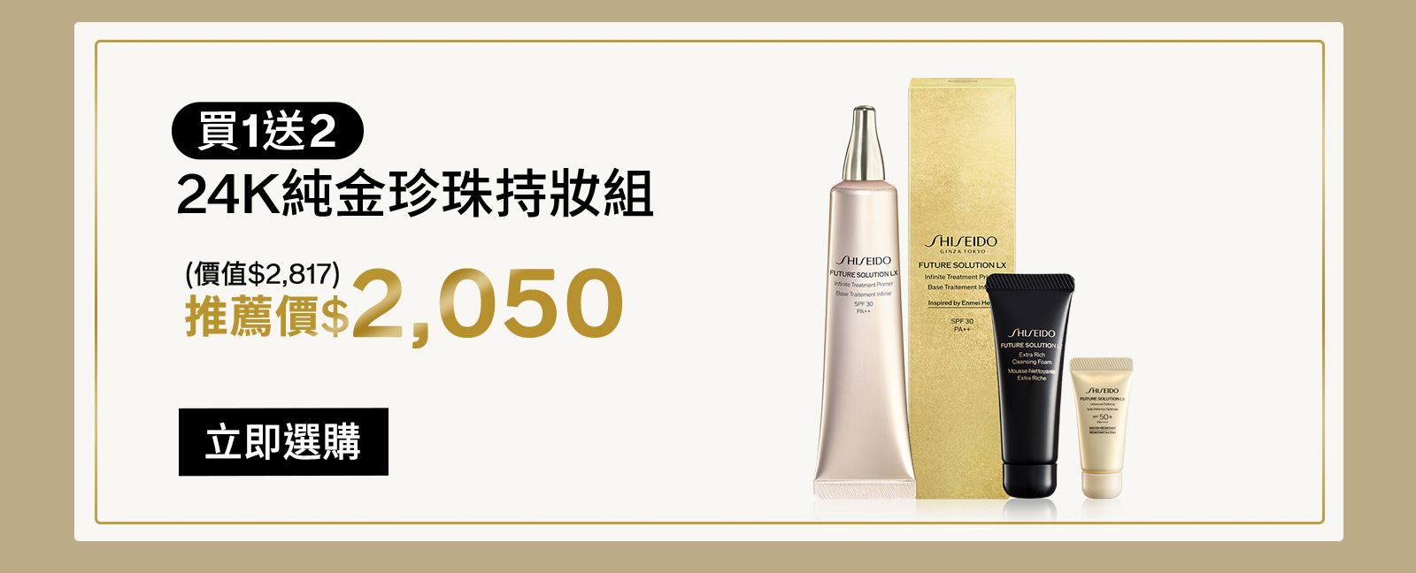 24K純金珍珠持妝組