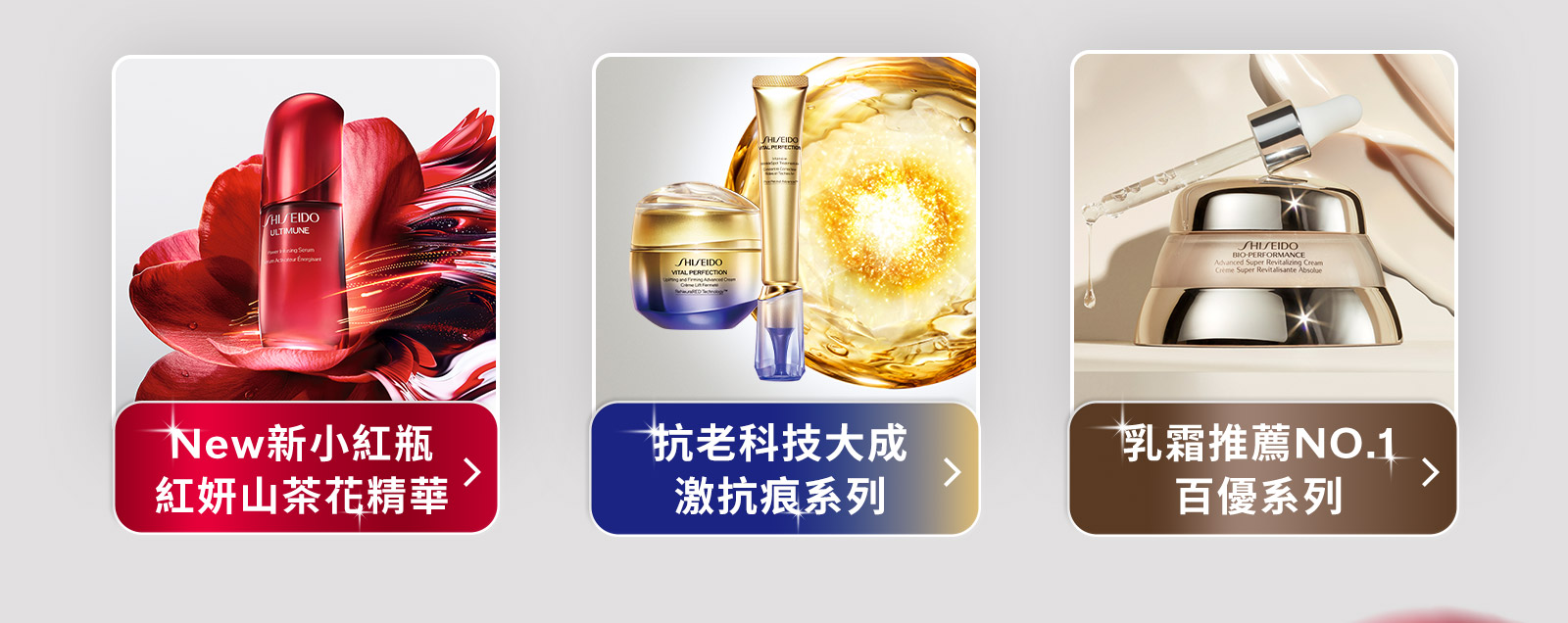 New新小紅瓶紅妍山茶花精華 抗老科技大成激抗痕系列 乳霜推薦NO.1百優系列