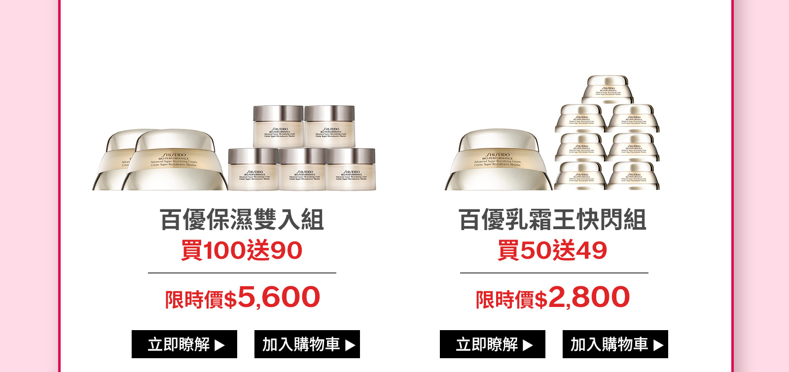 百優保濕雙入組
買100送90
百優乳霜王快閃組
買50送49