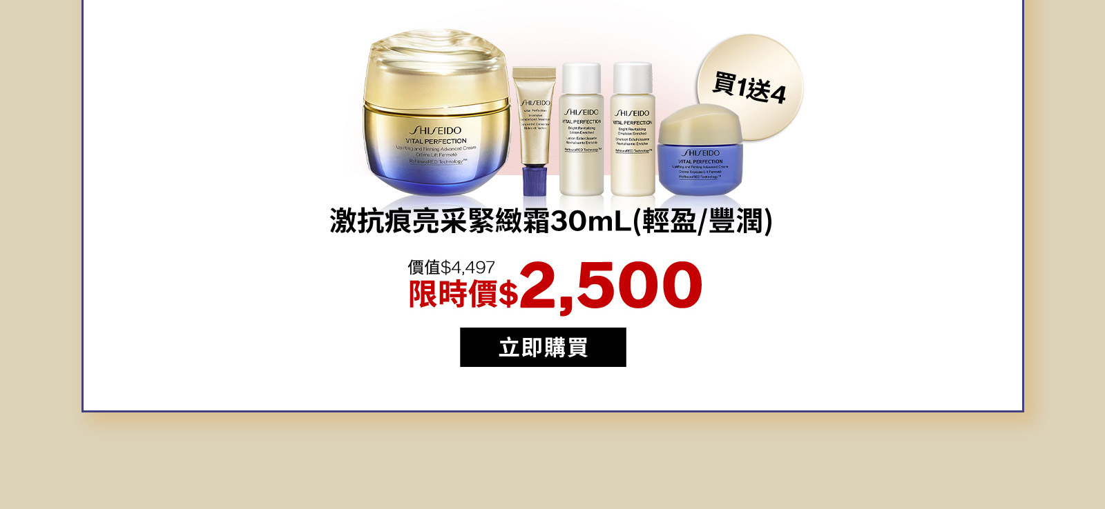 激抗痕亮采緊緻霜30mL(輕盈/豐潤)