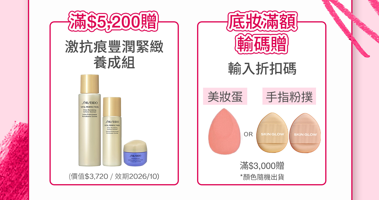 首購輸碼好禮2選1