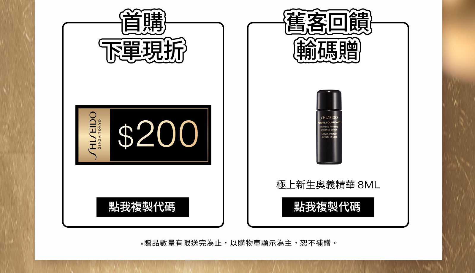 首購下單現折/舊客回饋輸碼贈