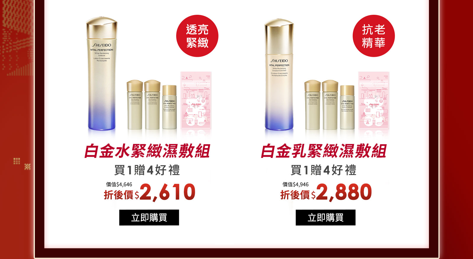 白金水緊緻濕敷組 白金乳緊緻濕敷組