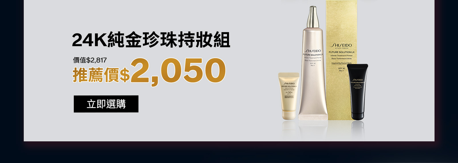 24K純金珍珠持妝組
