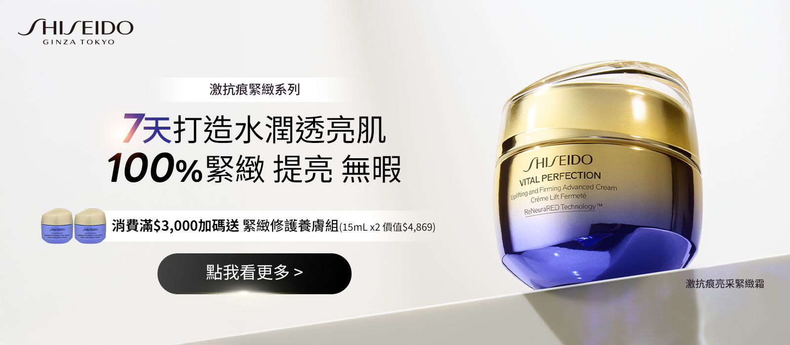 VITAL PERFECTION NO.1史上最強A醇 研究實證一週撫紋淡斑 即刻見效