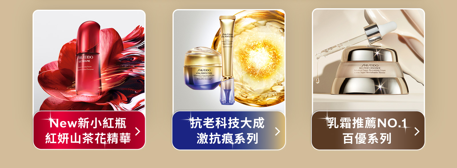 New新小紅瓶紅妍山茶花精華 抗老科技大成激抗痕系列 乳霜推薦NO.1百優系列