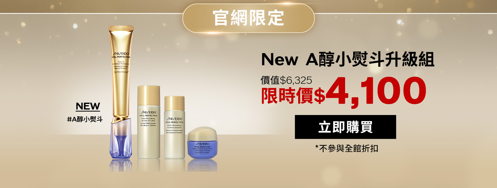 New A醇小熨斗升級組