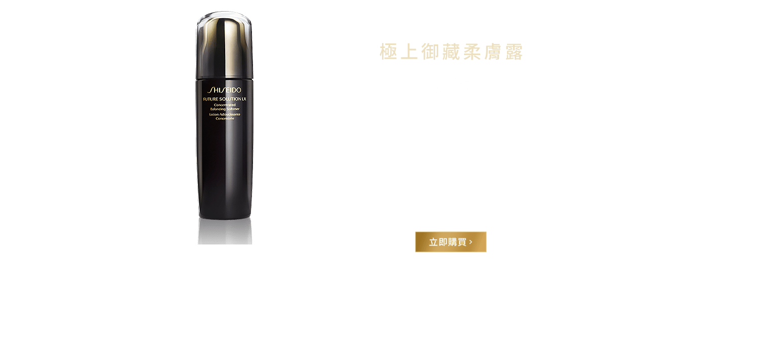 極上御藏柔膚露