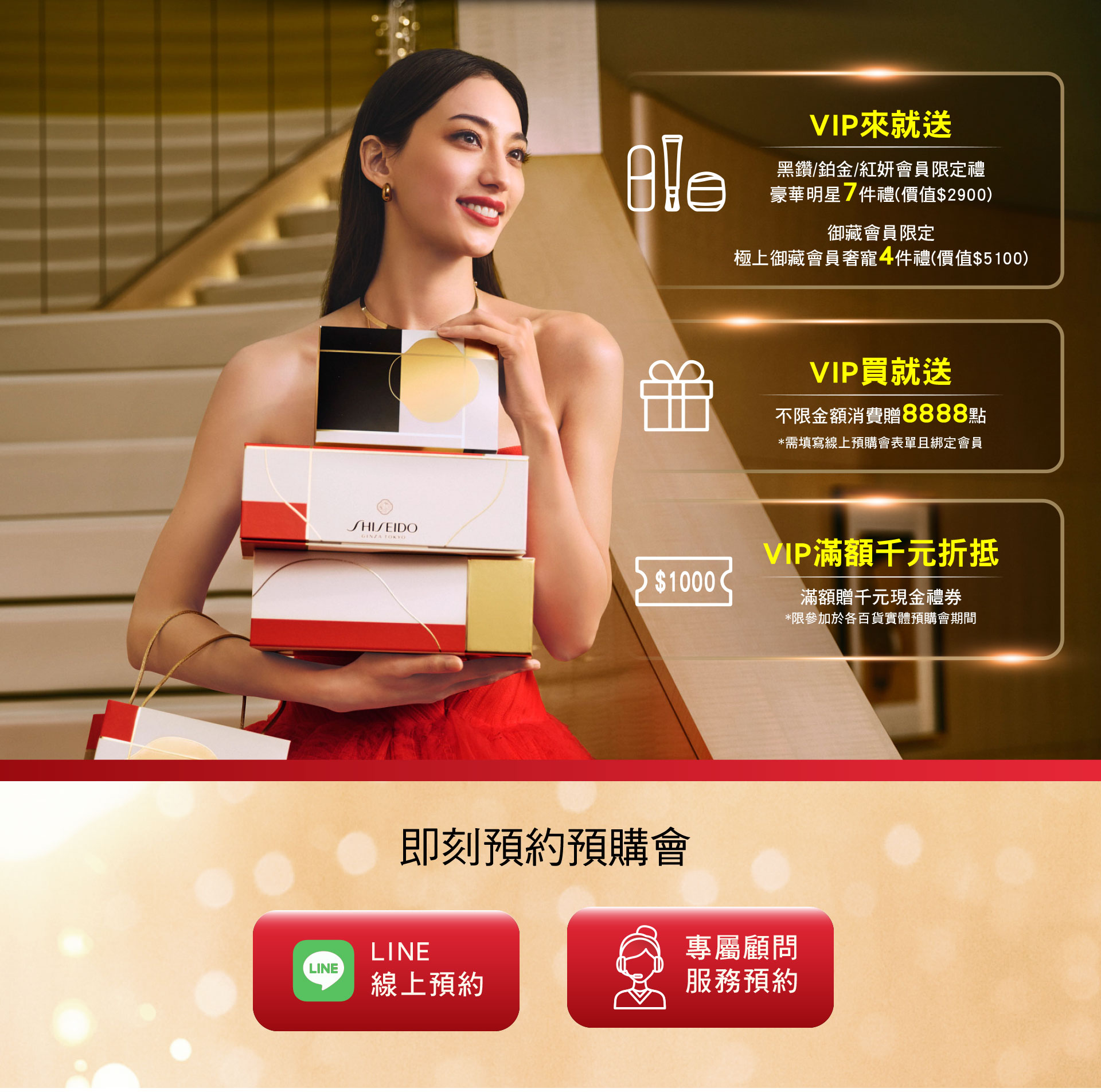 即刻預約預購會 立即LINE預約 專屬顧問服務