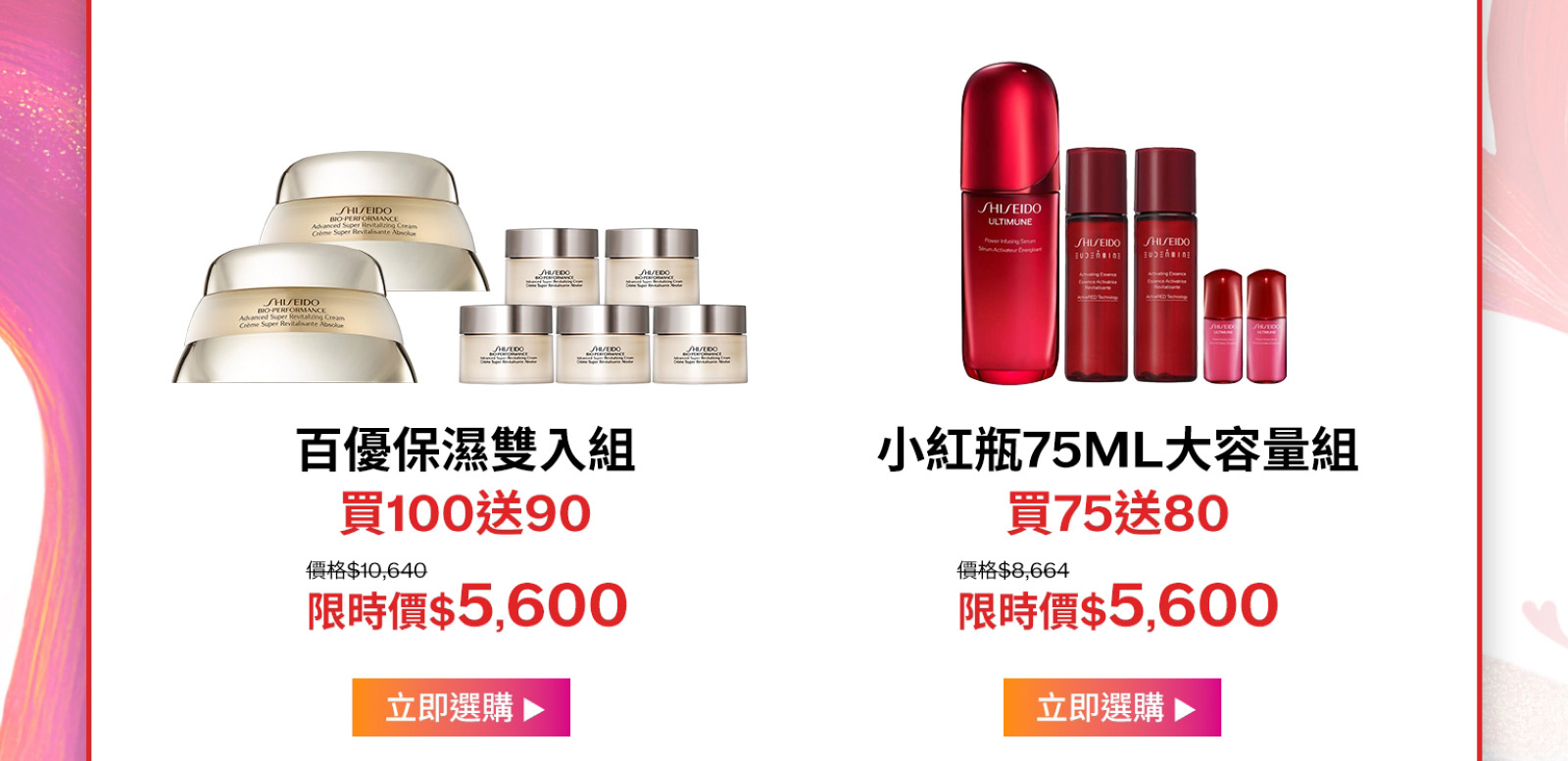 百優保濕雙入組
買100送90
小紅瓶75ML大容量組
買75送80
