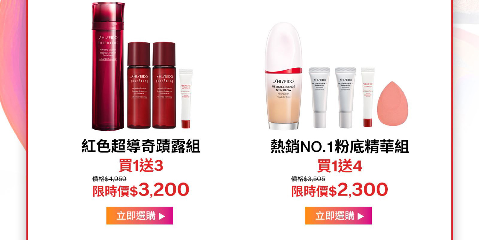 紅色超導奇蹟露組買1送3 熱銷NO.1粉底精華組買1送4
