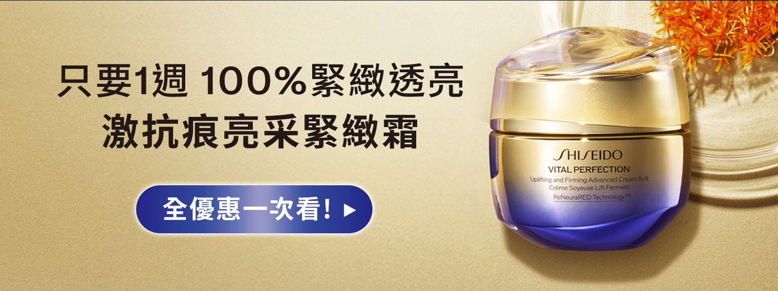 激抗痕亮采緊緻霜