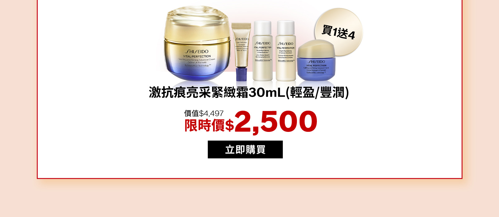 激抗痕亮采緊緻霜30mL(輕盈/豐潤)