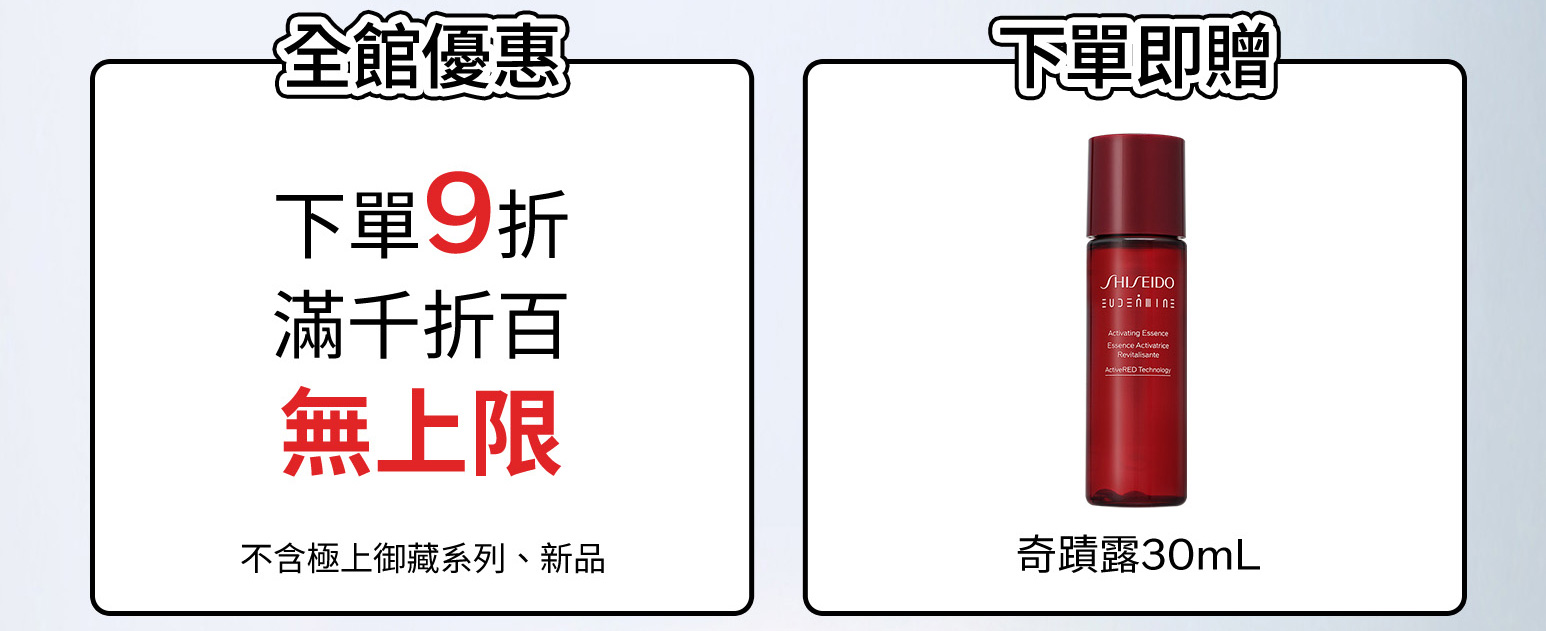 輸碼現折 下單即贈