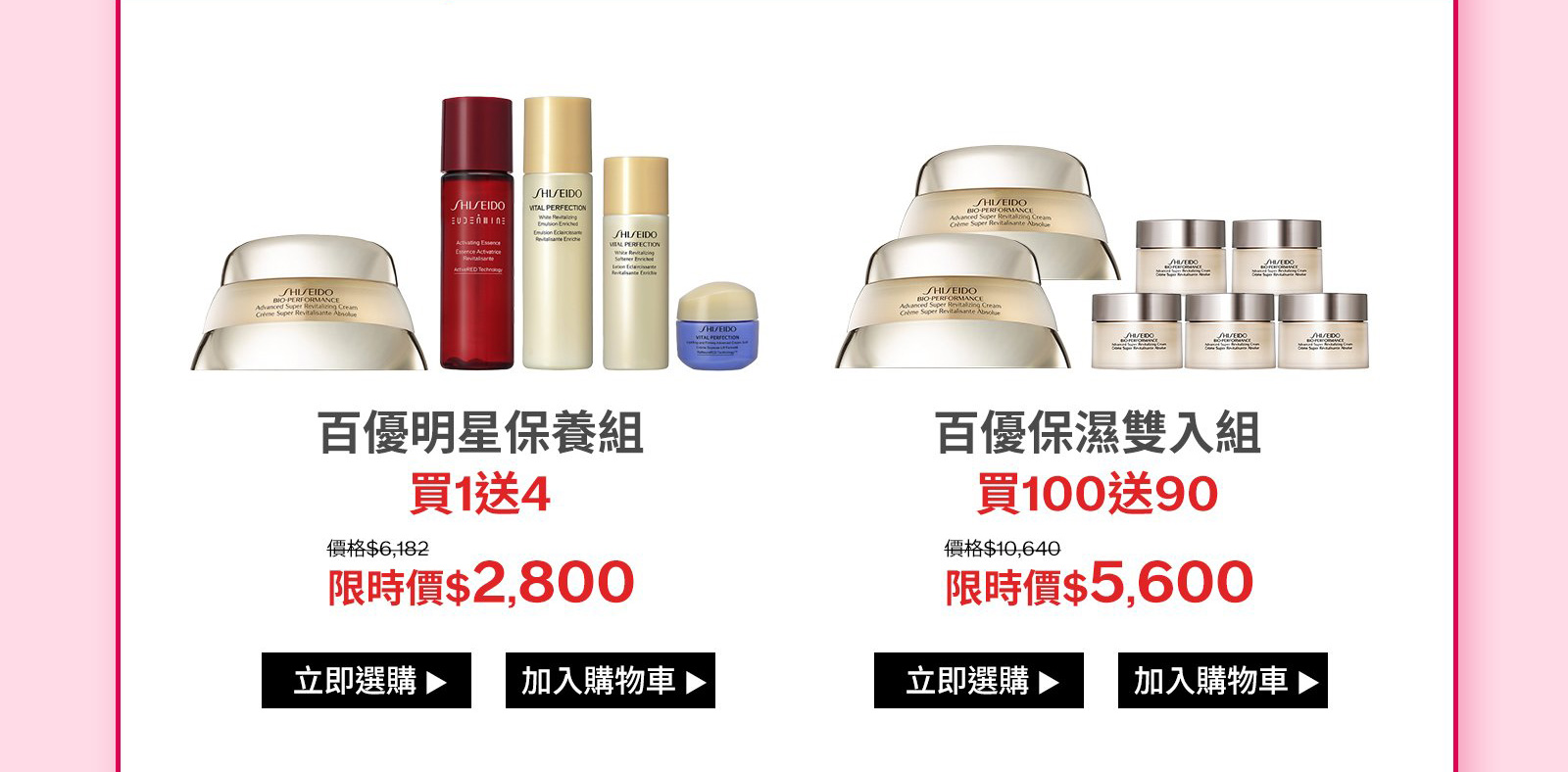 百優明星保養組
買1送4
百優保濕雙入組
買100送90


