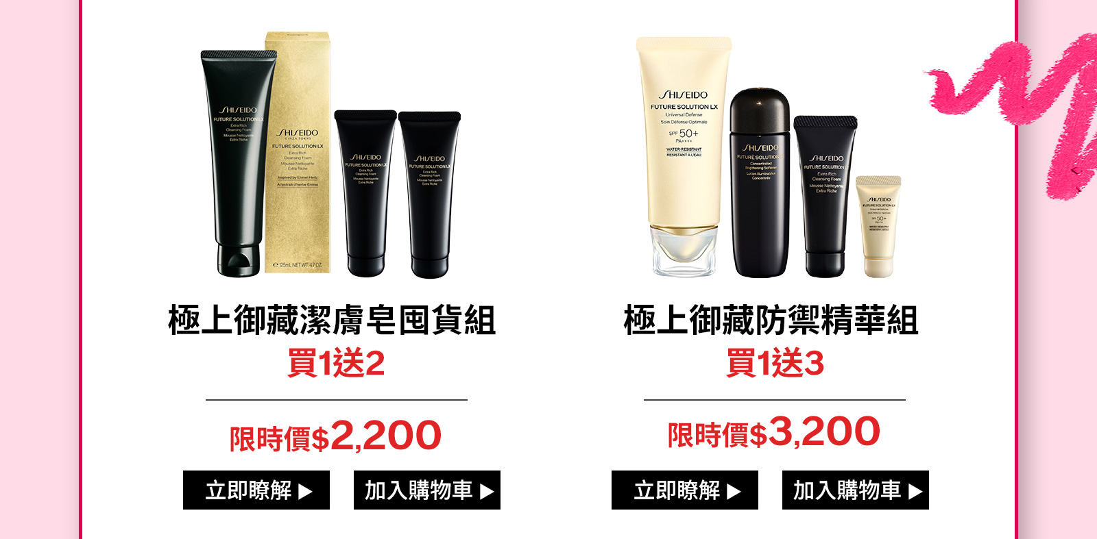極上御藏潔膚皂囤貨組
買1送2
極上御藏防禦精華組
買1送3
