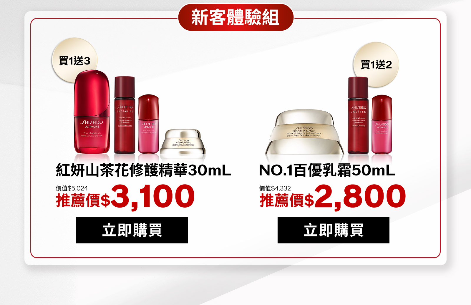 紅妍山茶花修護精華30mL NO.1百優乳霜50mL