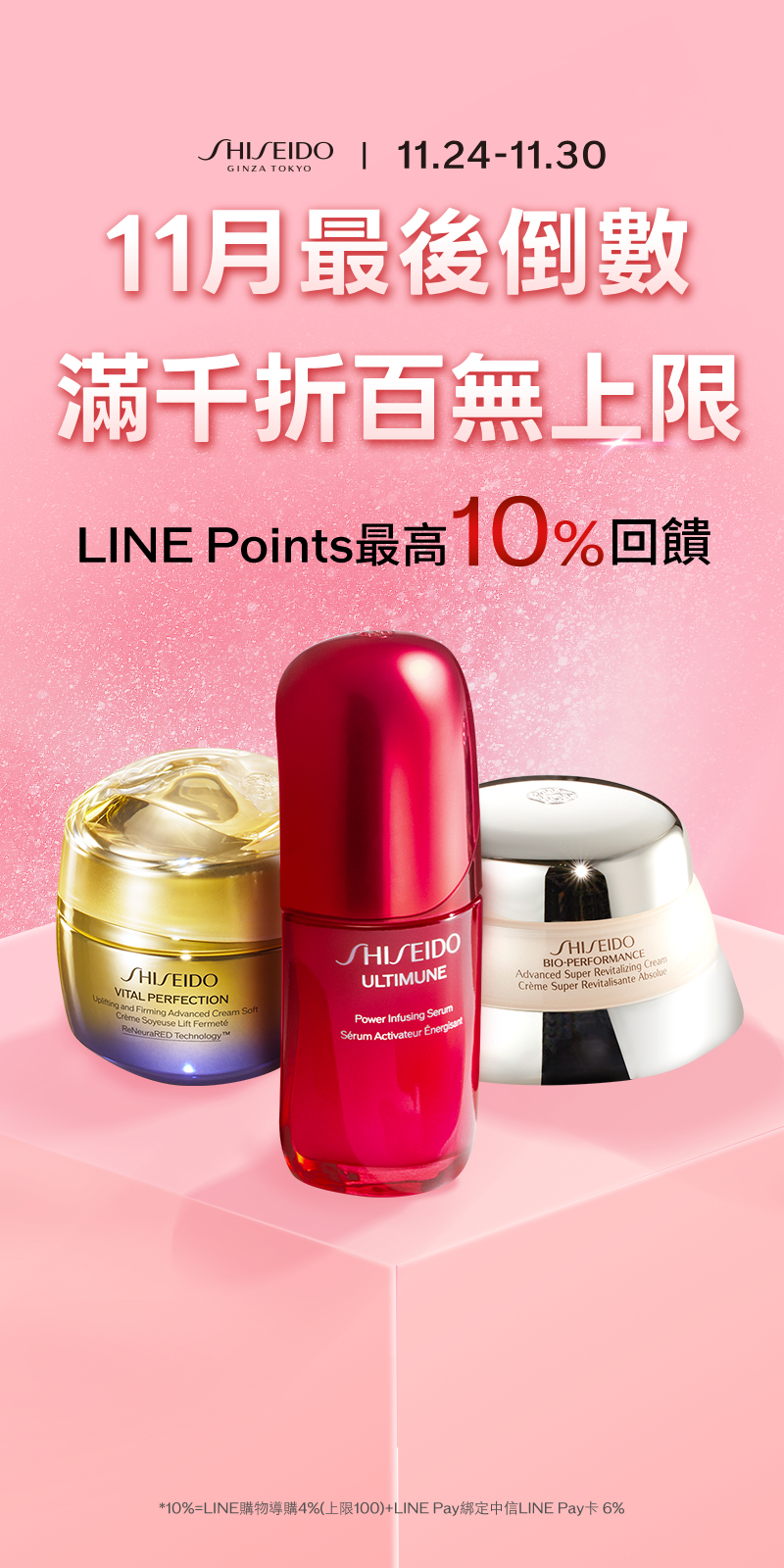 11月最後倒數 滿千折百無上限