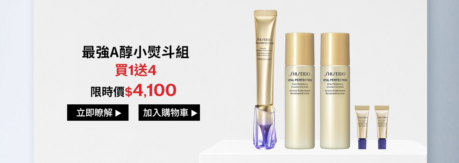 最強A醇小熨斗組
