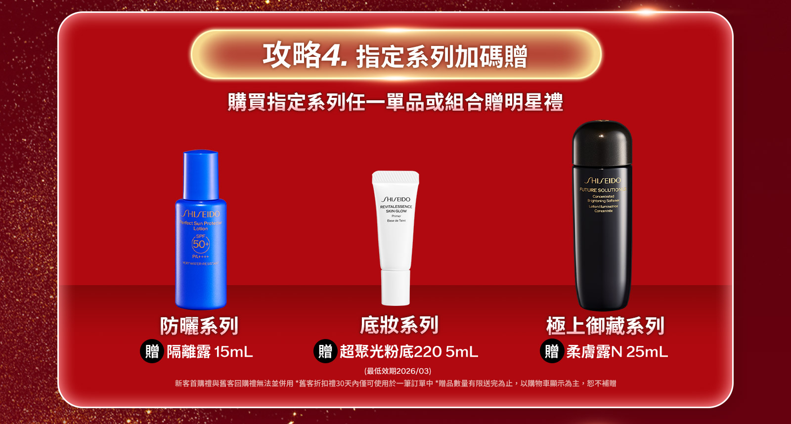 攻略4.指定系列加碼贈