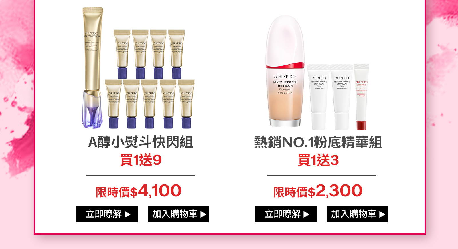 A醇小熨斗快閃組
買1送9
熱銷NO.1粉底精華組
買1送3