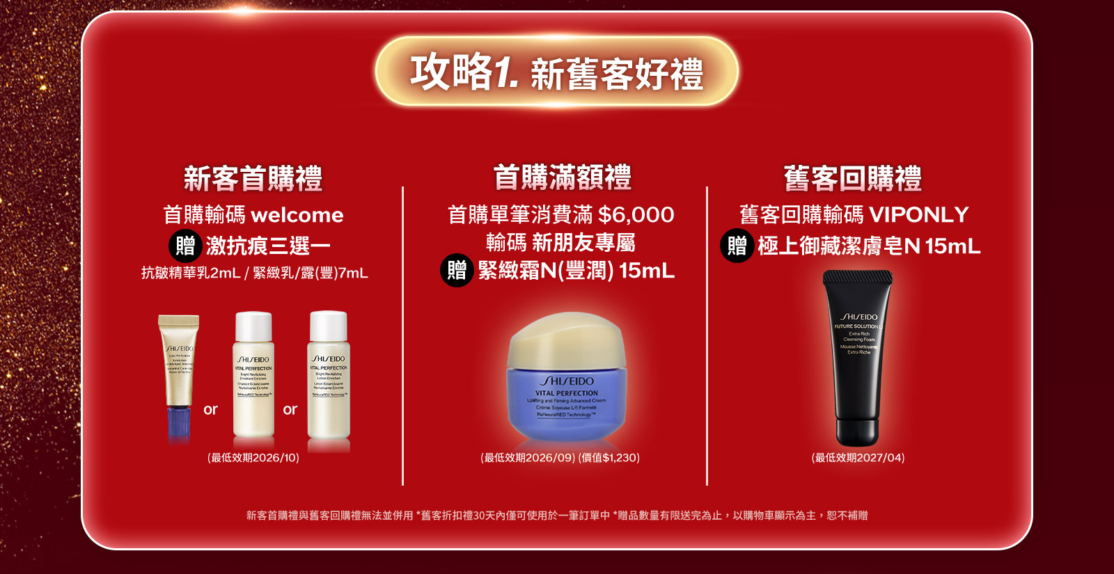 攻略1.新舊客好禮