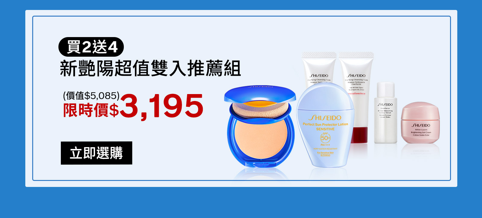 買2送4 新艷陽超值雙入推薦組