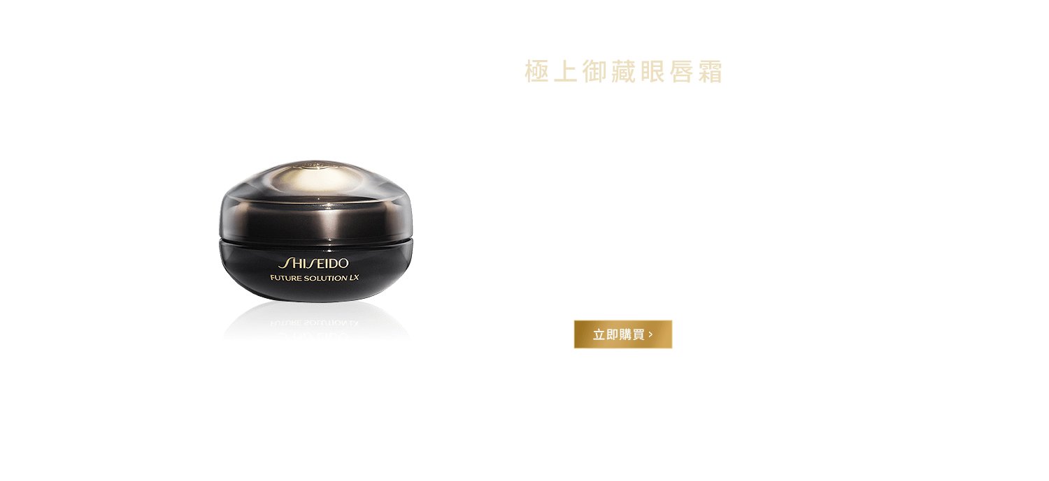 極上御藏眼唇霜