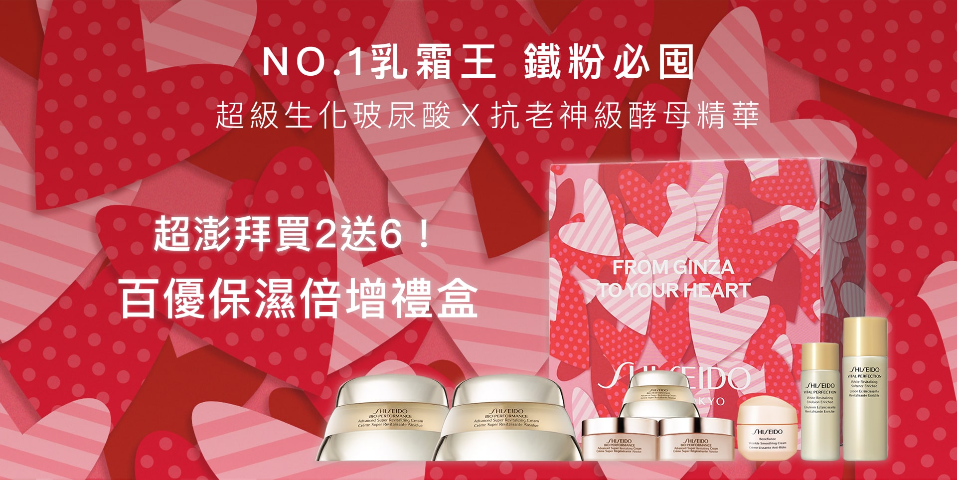 資生堂 NO.1乳霜王 鐵粉必囤,超級生化玻尿酸X抗老神級酵母精華,百優保濕倍增禮盒 超澎拜買2送6!
